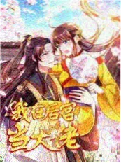 丝瓜影视乡村真人秀一起去种田海报